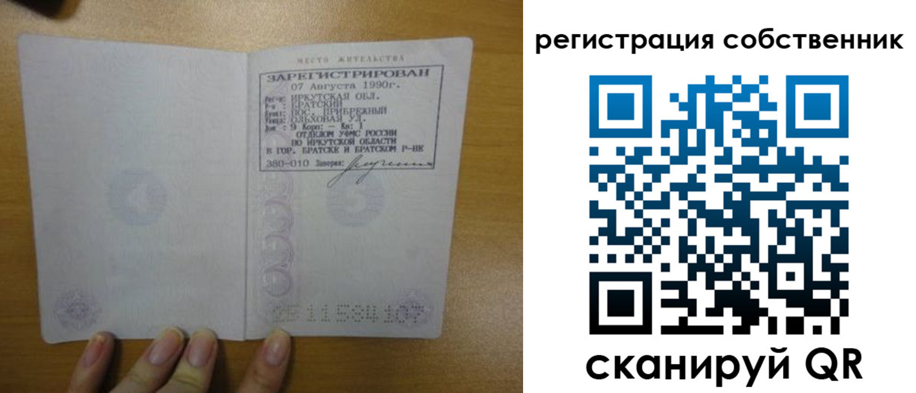 прописка для работы в Берёзовском