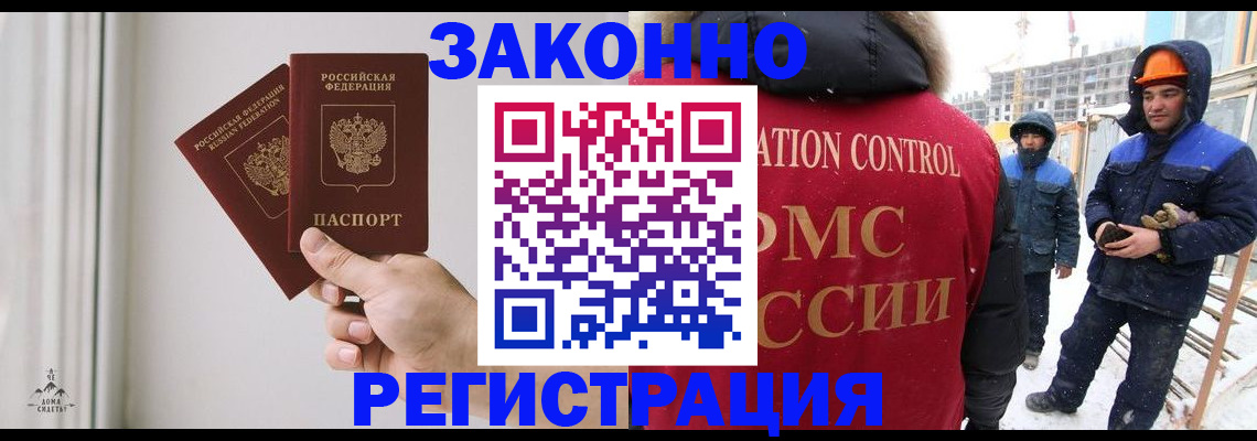временная регистрация законно в Берёзовском
