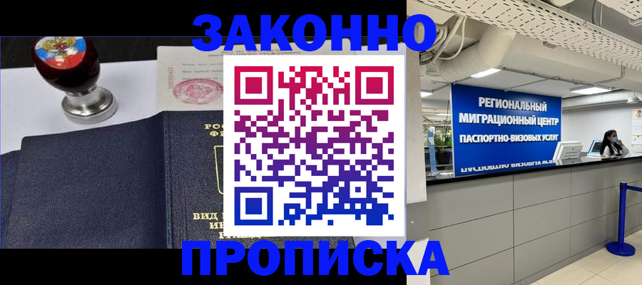 временная регистрация в квартире в Берёзовском